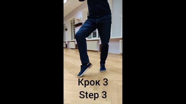 Ча Ча Ча. Локстеп вперед і назад. Cha Cha Cha. Forward and backward lockstep. смотреть онлайн