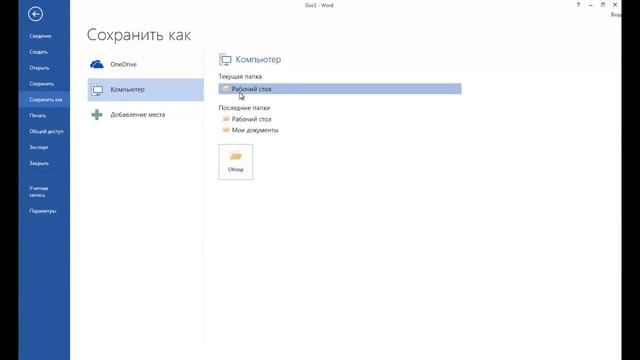 Как из Ворда сохранить картинку смотреть онлайн