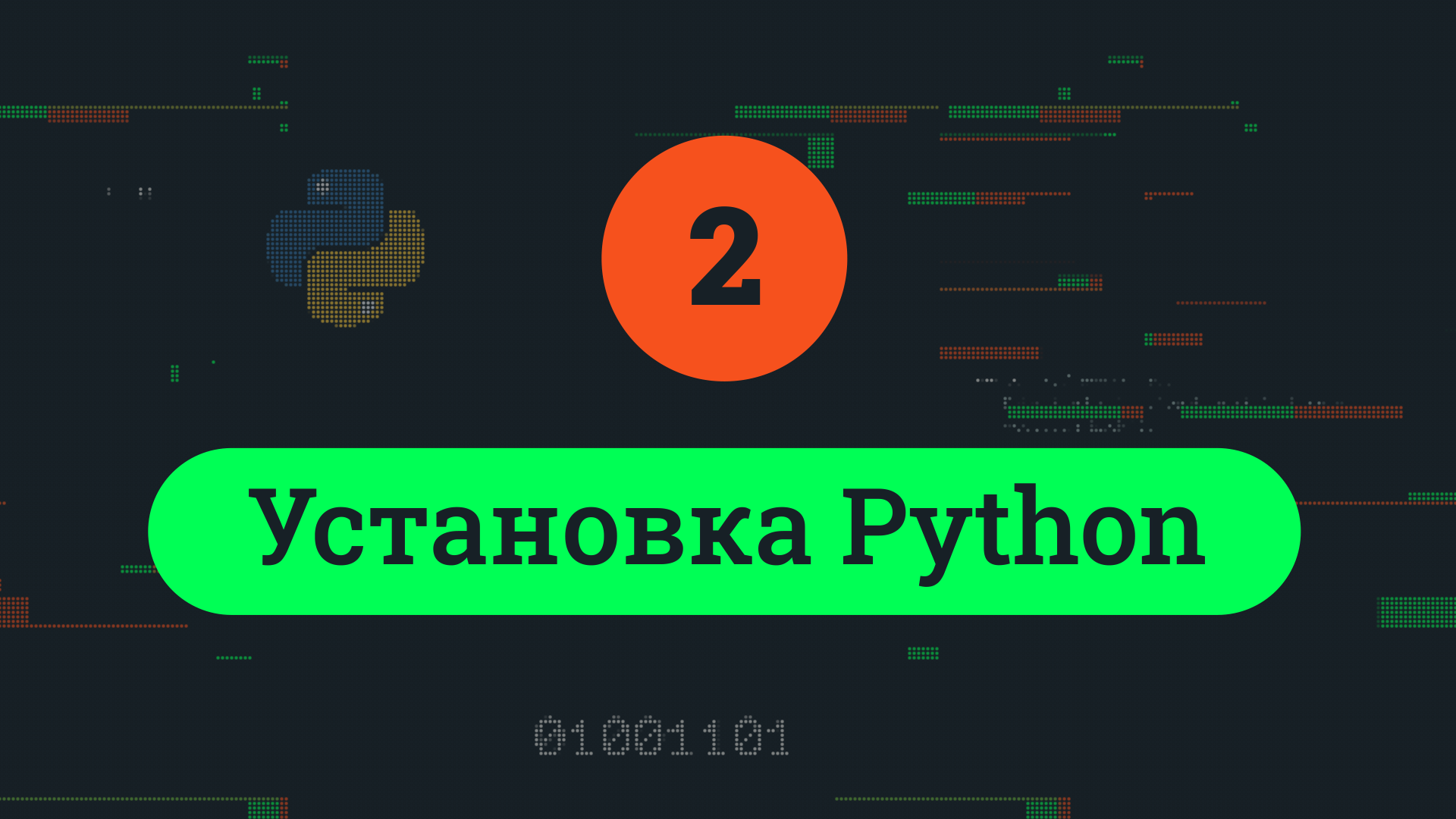 Установка Python смотреть онлайн
