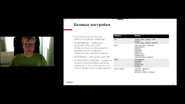 Avaya Aura Device Services: важный компонент коммуникационной инфраструктуры Avaya
