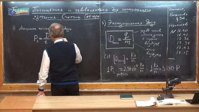 Урок 225 (осн). Поглощенная и эквивалентная доза излучения. Счетчик Гейгера смотреть онлайн