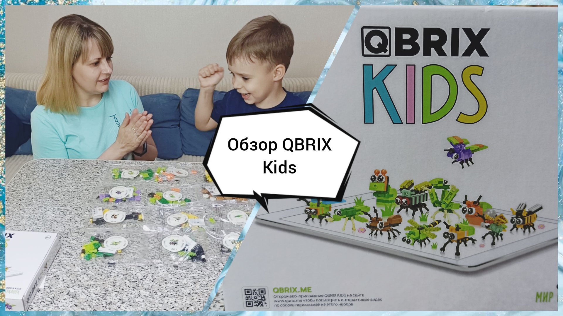 Конструктор QBRIX KIDS мир букашек смотреть онлайн