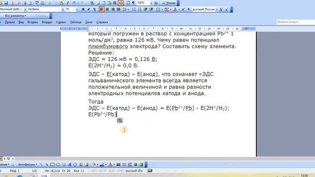 Составление схемы гальванического элемента. Вычисление потенциала свинцового электрода смотреть онлайн