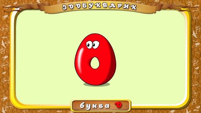 АЛФАВИТ С ДЕДОДЕДОМ! смотреть онлайн