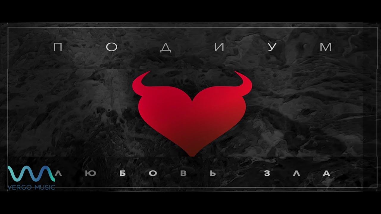 Подиум- Качели