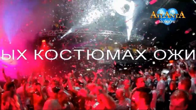 31 ДЕКАБРЯ В КЛУБЕ ATLANTA -- CIRCUS AMNESIA PARTY! смотреть онлайн