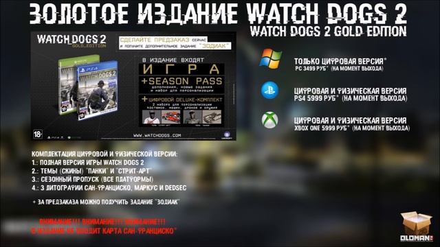 Коллекционное Издание Watch Dogs 2 / Стоит покупать? | #WatchDogs2