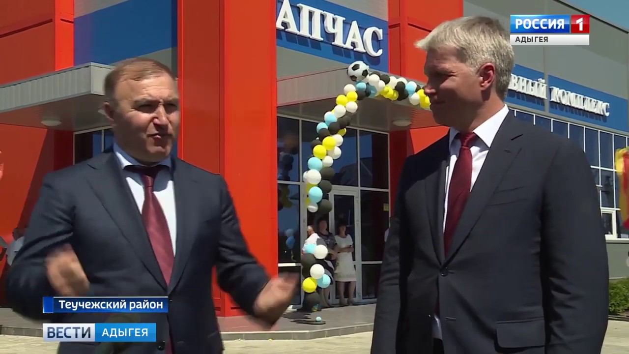 Визит Павла Колобкова в Адыгею смотреть онлайн