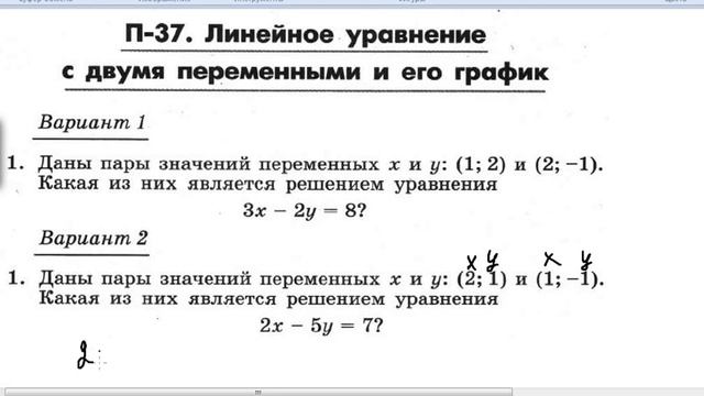 линейное уравнение с 2 переменными и его график смотреть онлайн