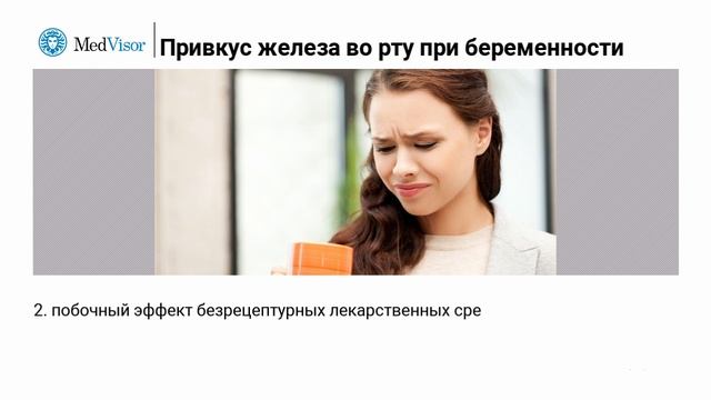 Металлический вкус во рту при беременности смотреть онлайн