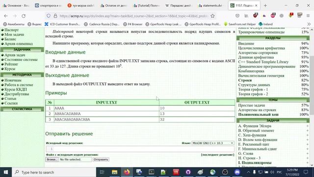 Полиномиальное хеширование: строки, массивы, множества. Лекция смотреть онлайн