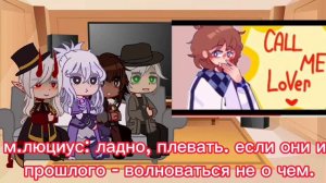 : : Реакция персонажей Голоса Времени на шипп Люциус/Лололошка | Ставьте на 2х | Авторы в описании