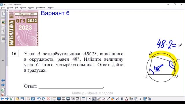 16 задание ОГЭ по математике - Вписанные углы смотреть онлайн
