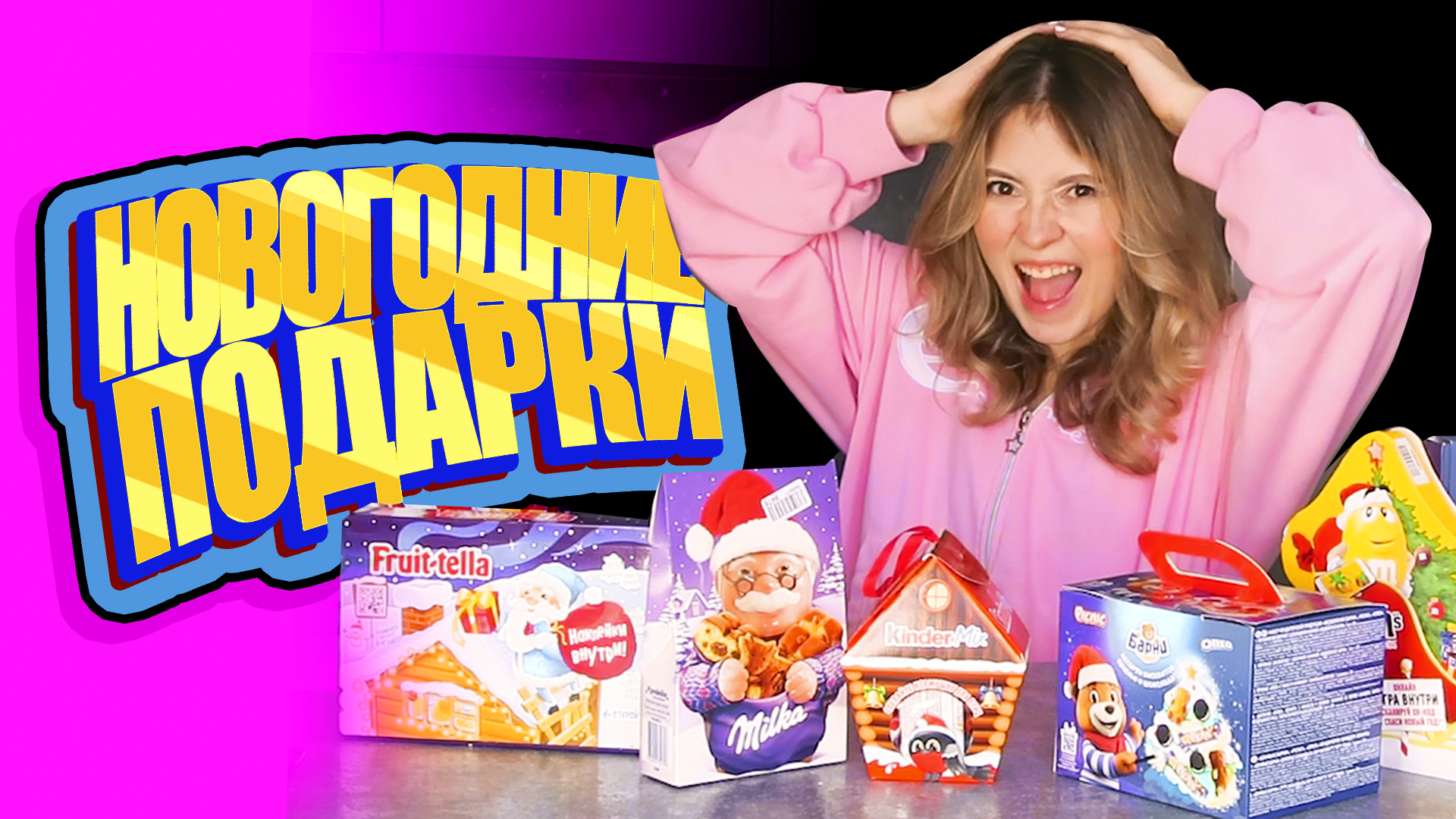 ОТКРЫВАЕМ НОВОГОДНИЕ ПОДАРКИ #НовыйГод