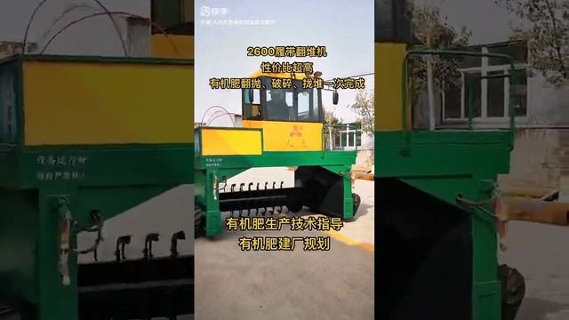 #2022 new type of crawl #compost turner machine,span 2.6M,good choice for the small farm waste смотреть онлайн