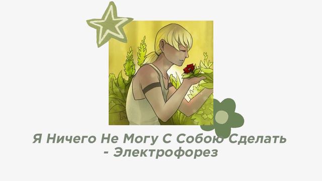 Lawrence Oleander Btd Playlist!/Лоуренс Олеандр плейлист бтд!