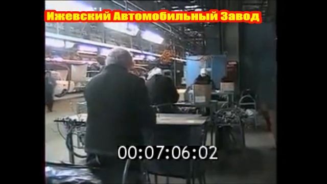 Ижевский Автомобильный Завод 1990 год смотреть онлайн