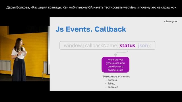 Дарья Волкова, «Как мобильному QA начать тестировать webview и почему это не страшно» смотреть онлайн