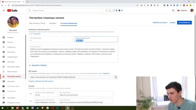 Как изменить URL (ссылку) канала на Ютуб смотреть онлайн