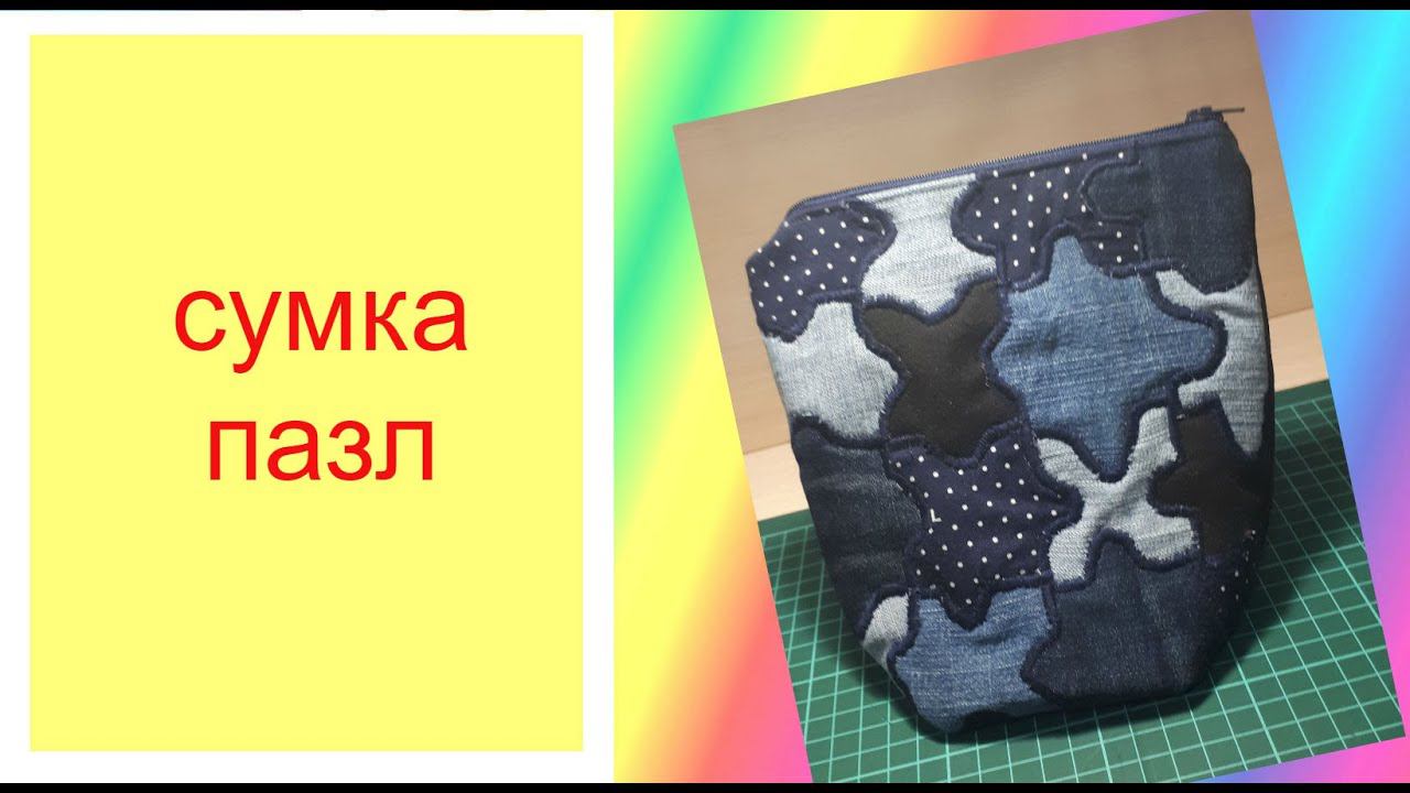 Эксперимент. утилизация джинсовых обрезков.#diy#patchwork#лоскутноешитье смотреть онлайн