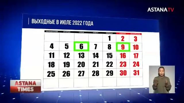 Сколько дней отдохнут казахстанцы в июле смотреть онлайн