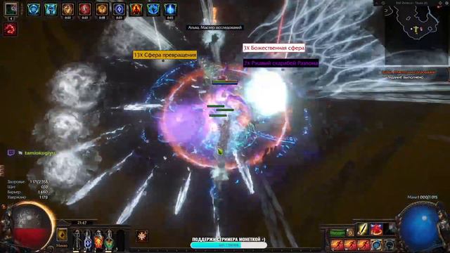 PathOfExile - щедрая Альва смотреть онлайн