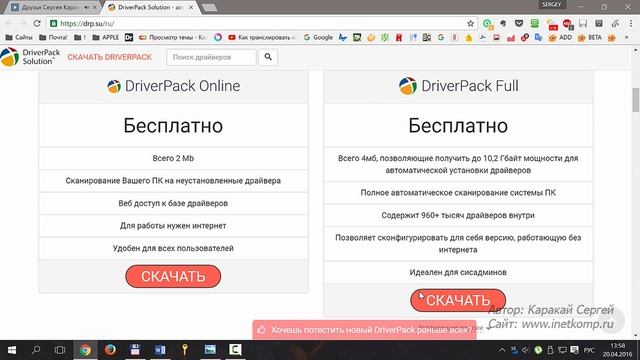 Как установить драйвера на ноутбук? 3 способа смотреть онлайн