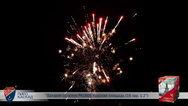 Батарея салютов КРАСНАЯ ПЛОЩАДЬ (16х1,2) PKU006 смотреть онлайн