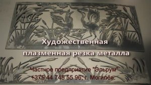 Художественная плазменная резка металла  _Журавли_  2мм.