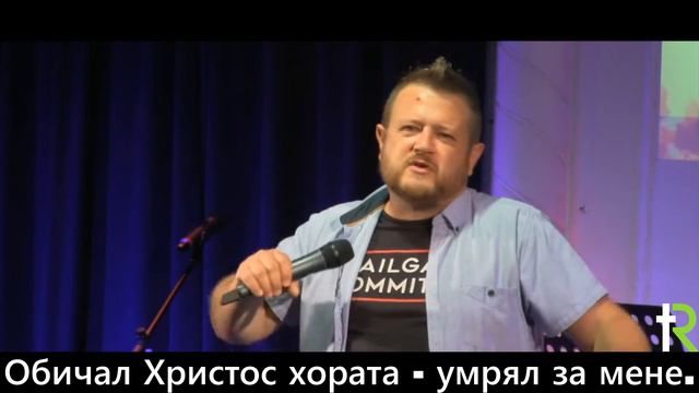Завета на любовта | Миг | Пастор Емил Неделчев смотреть онлайн