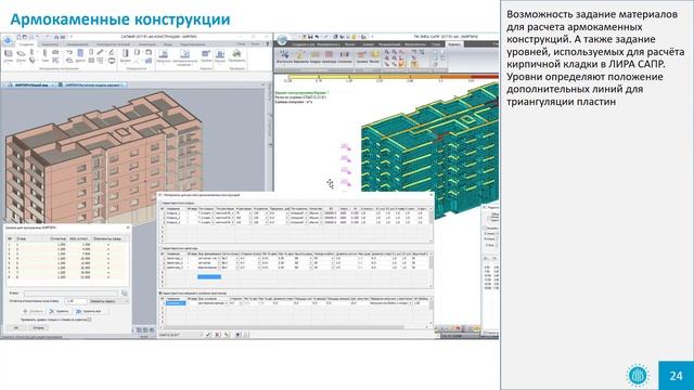 САПФИР как элемент BIM-технологии смотреть онлайн