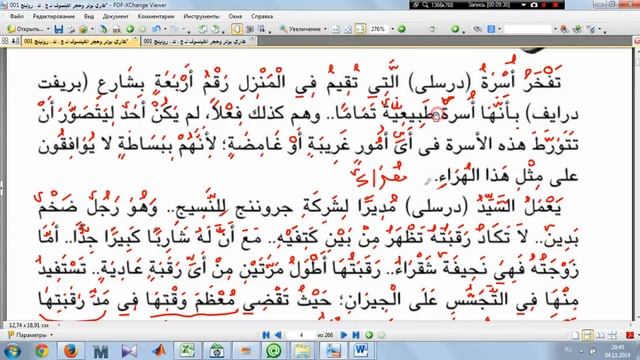 Арабский язык - чтение - Сказка про Гарри Поттера смотреть онлайн