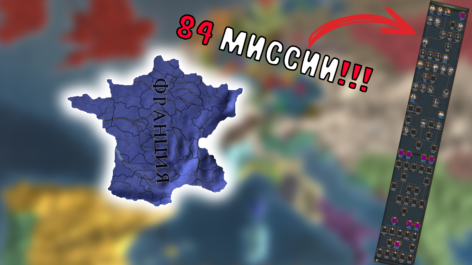 НОВЫЙ ПАТЧ 1.35 - обзор на НОВУЮ Францию. смотреть онлайн