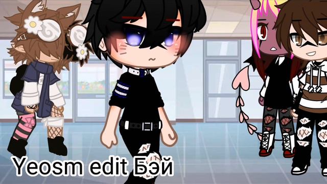 Yeosm edit Бэй||#yeosm |Gacha| смотреть онлайн