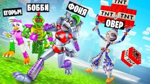 ПЕРЕДАЙ БОМБУ АНИМАТРОНИКУ, ЧТОБЫ ВЫЖИТЬ! ГОРЯЧАЯ КАРТОШКА БОМБОЙ В МИРЕ МАЙНКРАФТ В Garry`s Mod