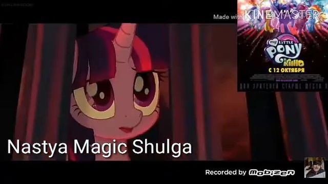 Клип мини Май литл пони в кино Темпест Шедоу Look What Made Me Do смотреть онлайн