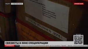 Соловьёв показал хозяев связи на фронте