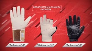 АМПАРО - Защита от вибраций