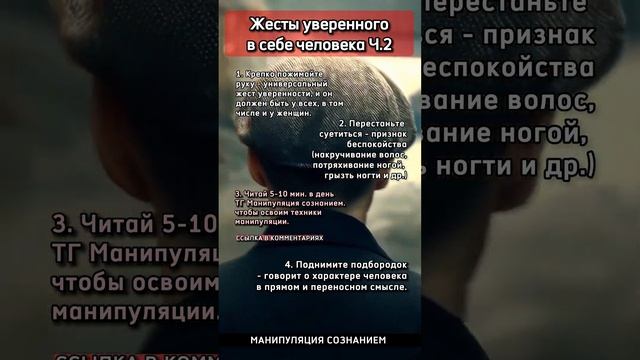 Жесты уверенного в себе человека Ч.2 | ПСИХОЛОГИЯ #shorts смотреть онлайн