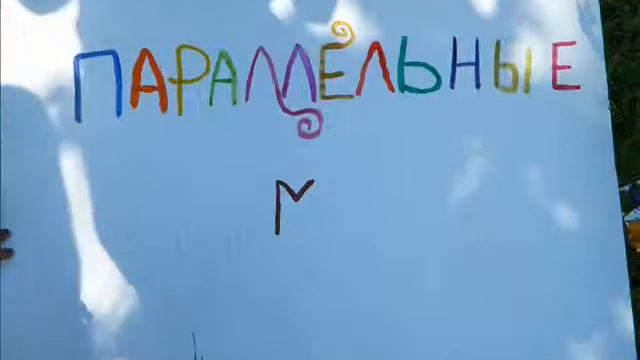 Параллельные миры. 2012 смотреть онлайн