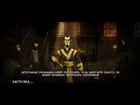 Mark of the Ninja [RUS, без комментариев]. Часть 2: Прорыв периметра.