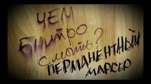 Чем быстро стереть перманентный (нестираемый) маркер? Смотреть до конца! ☝