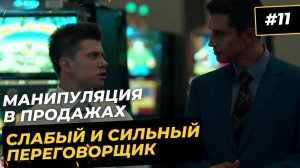 Как вести торг с китайцами? Ошибки слабых переговорщиков «Желтый глаз тигра». Переговоры о цене