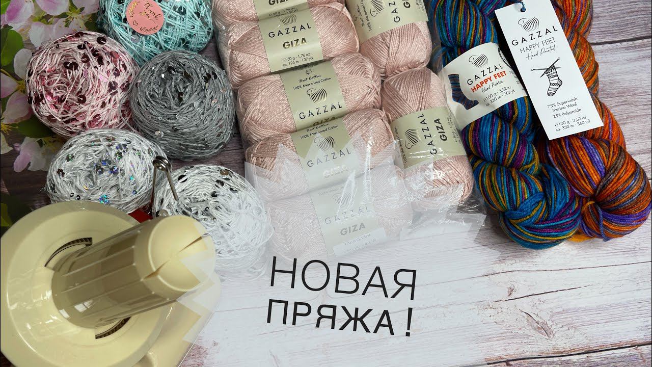 Новая пряжа И не только)) Что купила? Какие планы? Будет топ! смотреть онлайн