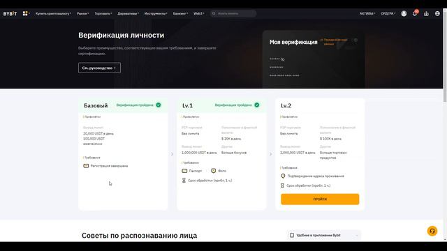 BYBIT - Нужно ли проходить верификацию KYC | Новая акция от Байбит