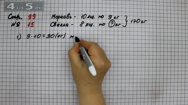 Страница 99 Задание 15 – Математика 4 класс Моро – Учебник Часть 2 смотреть онлайн