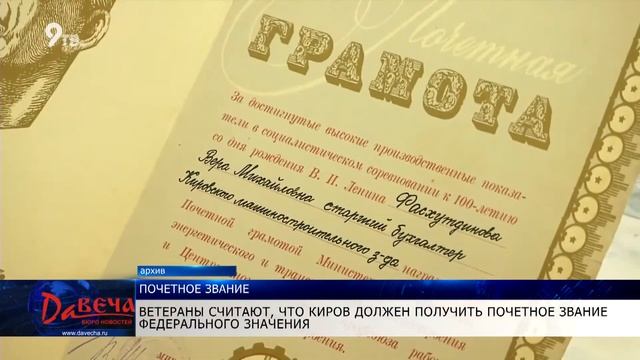 Киров город трудовой доблести смотреть онлайн