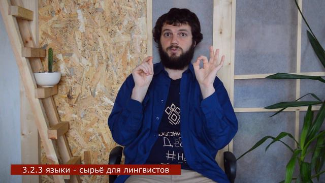 о языковом активизме: #3 зачем разнообразие языков смотреть онлайн