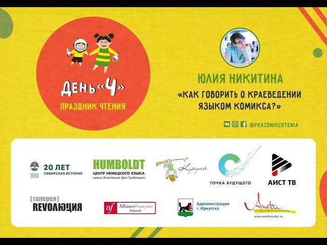 Юлия Никитина. 