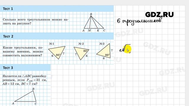 Тест к § 8 - Геометрия 7 класс Казаков смотреть онлайн